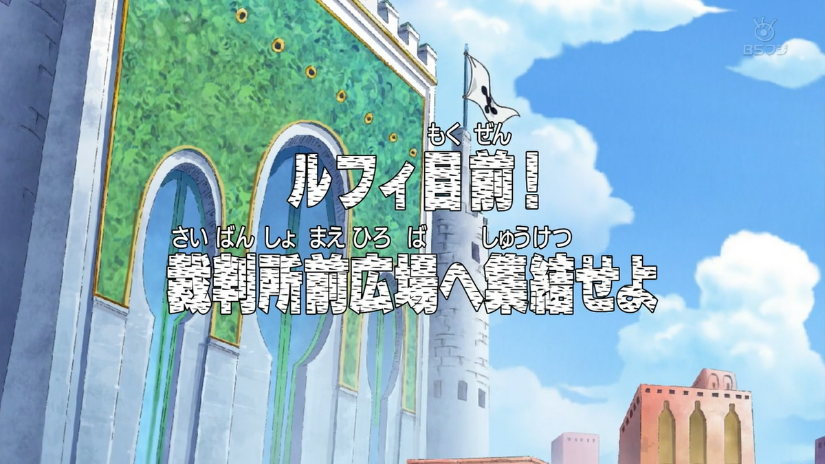 One Piece: Water 7 (207-325) Almost to Luffy! Gather at the Courthouse  Plaza! - Watch on Crunchyroll