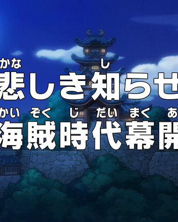 Episode 970 One Piece Wiki Fandom Episode 970 One Piece Wiki Fandom