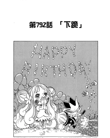 792話 航海王wiki Fandom
