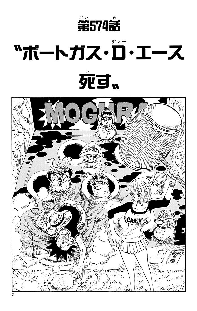 Chapter 574 One Piece Wiki Fandom