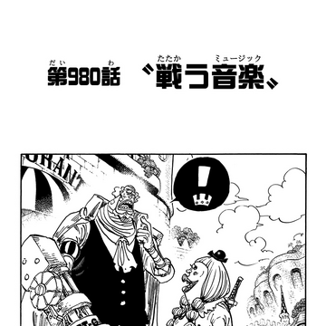Chapter 980 One Piece Wiki Fandom Chapter 980 One Piece Wiki Fandom
