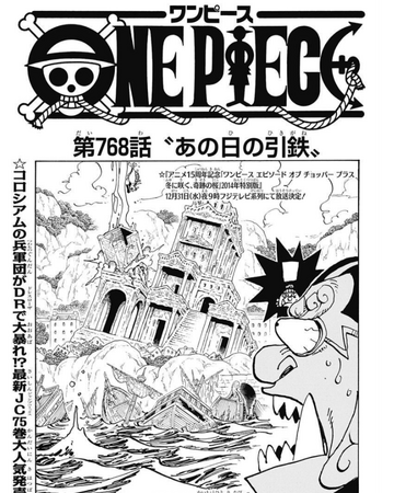 768话 航海王wiki Fandom 768话 航海王wiki Fandom