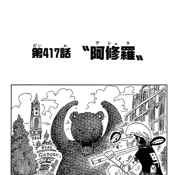 Capitolo 417 Ashura One Piece Wiki Italia Fandom