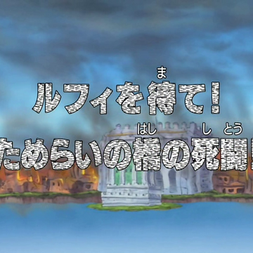 Episode 308 One Piece Wiki Fandom Episode 308 One Piece Wiki Fandom