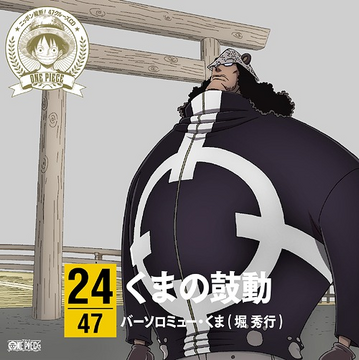 【オープニングセール】 Kuma Fandom | Wiki Piece One | Kodo no シングルカード