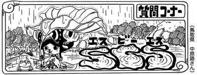 Sbs Volume 81 One Piece Wiki Fandom