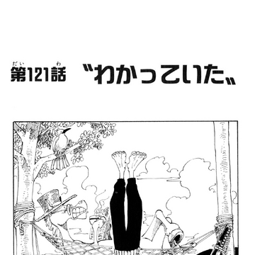 Chapter 121 One Piece Wiki Fandom Chapter 121 One Piece Wiki Fandom