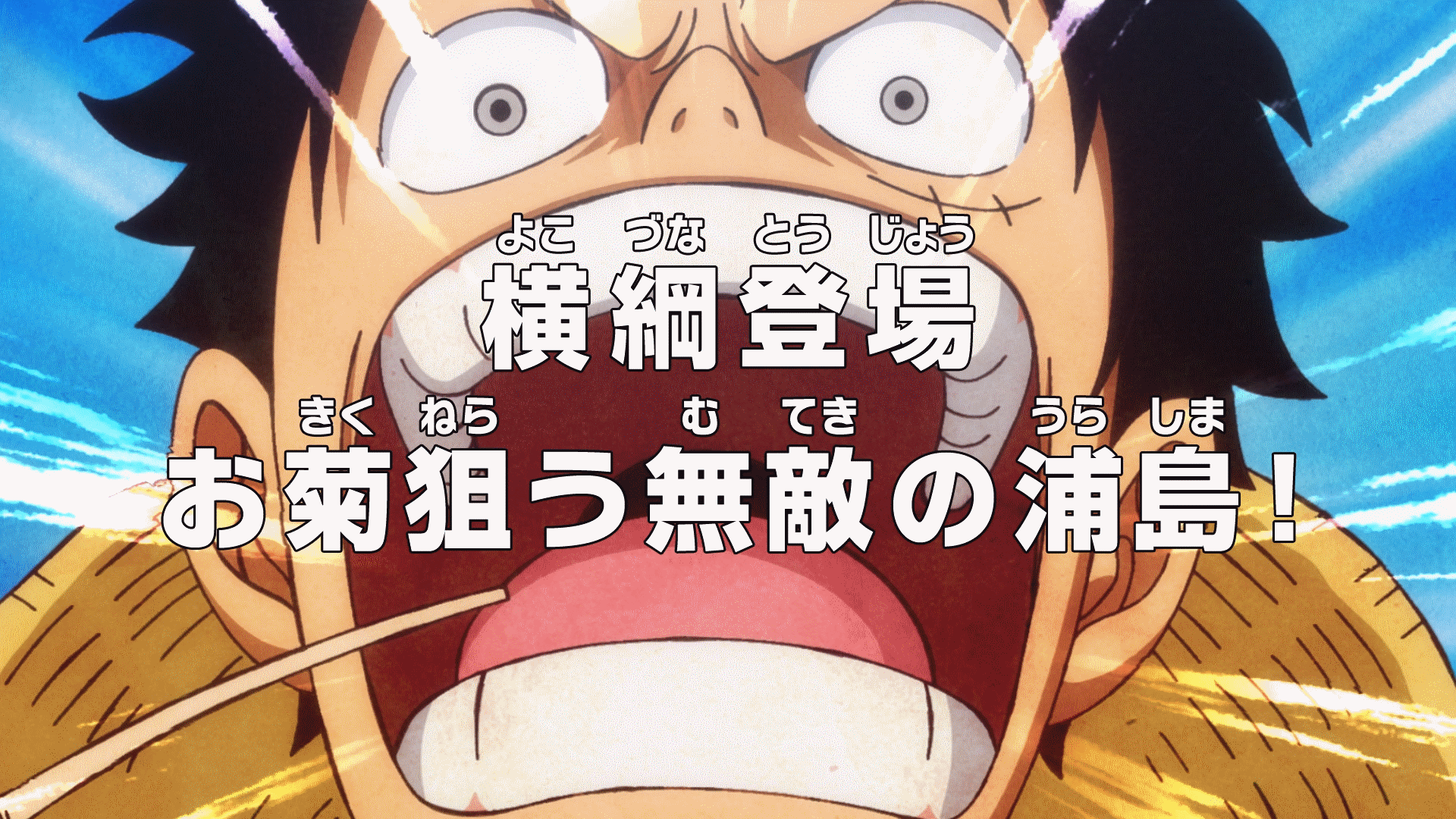 ダウンロード One Piece Episode 902 ハイキュー ネタバレ