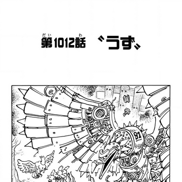 Chapter 1012 One Piece Wiki Fandom