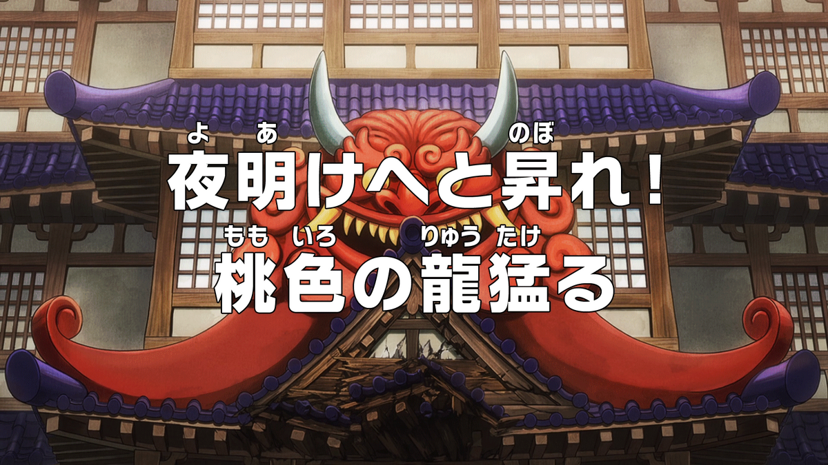 Episode 1047 One Piece Wiki Fandom