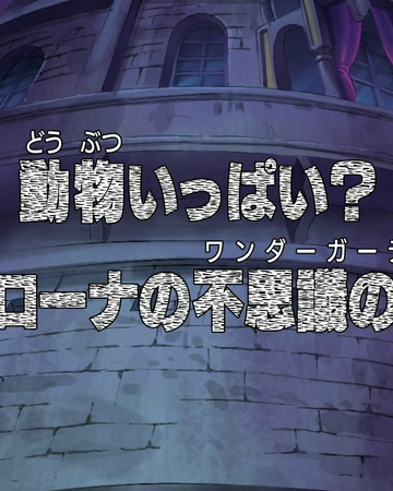 Episode 345 One Piece Wiki Fandom Episode 345 One Piece Wiki Fandom