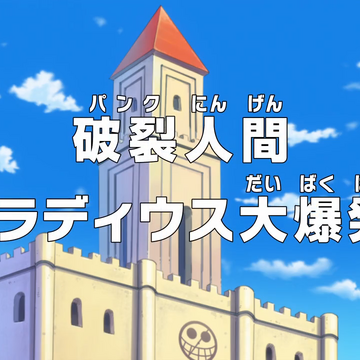 Episode 673 One Piece Wiki Fandom Episode 673 One Piece Wiki Fandom