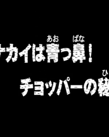 Episode 84 One Piece Wiki Fandom