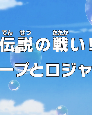 Episode 958 One Piece Wiki Fandom Episode 958 One Piece Wiki Fandom