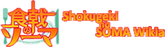 Shokugeki no soma wiki