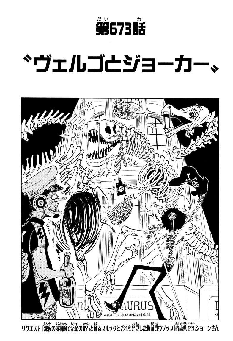 Chapitre 673 One Piece Encyclopedie Fandom