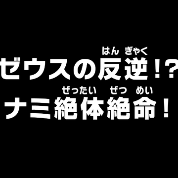 Episode 998 One Piece Wiki Fandom Episode 998 One Piece Wiki Fandom