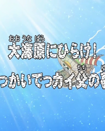 Fastest One Piece Episode Special Fastest One Piece Episode Special