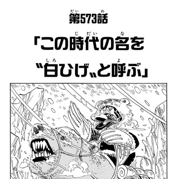 Chapter 573 One Piece Wiki Fandom
