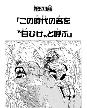 Chapter 573 One Piece Wiki Fandom Chapter 573 One Piece Wiki Fandom