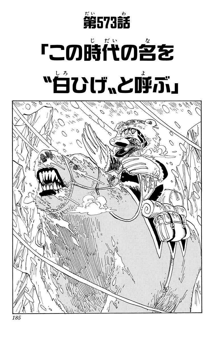 Chapter 573 One Piece Wiki Fandom