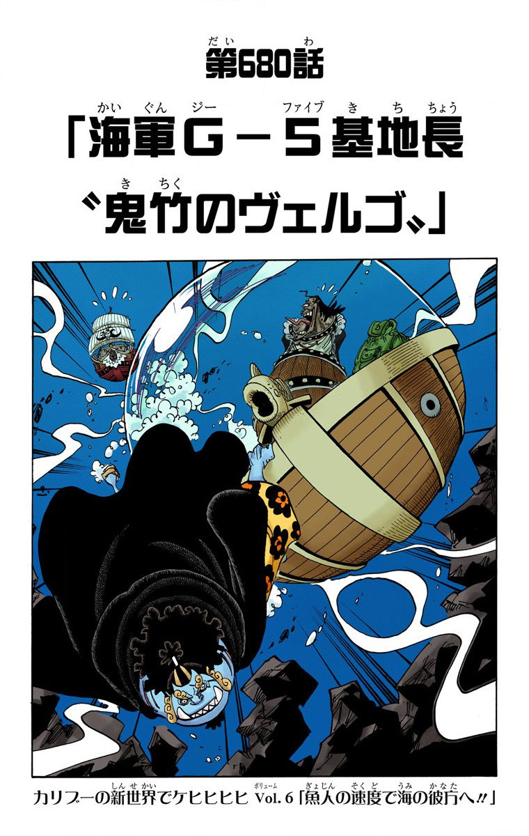 Capitulo 680 One Piece Wiki Fandom Capitulo 680 One Piece Wiki Fandom