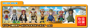 One Piece World Collectable Figures One Piece Wiki Fandom