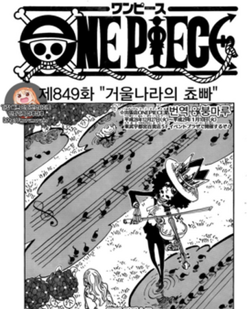 Capitulo 849 One Piece Wiki Fandom
