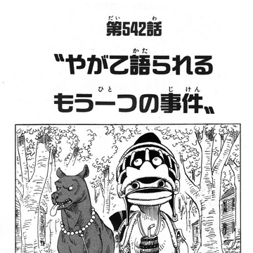 Chapter 542 One Piece Wiki Fandom Chapter 542 One Piece Wiki Fandom