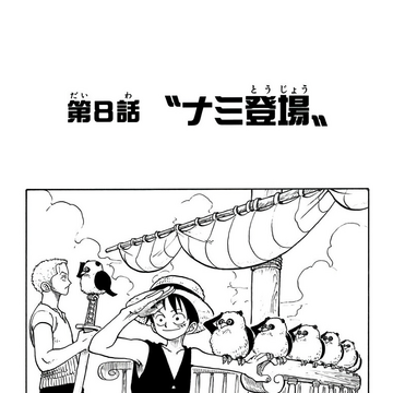 Chapter 8 One Piece Wiki Fandom Chapter 8 One Piece Wiki Fandom