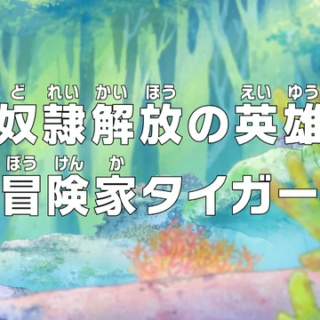 Episode 540 One Piece Wiki Fandom