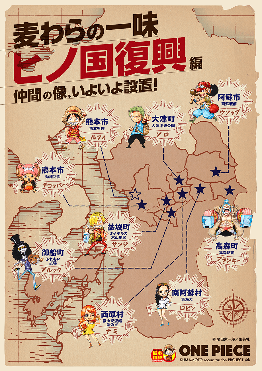 ONE PIECE Kumamoto Revival Project