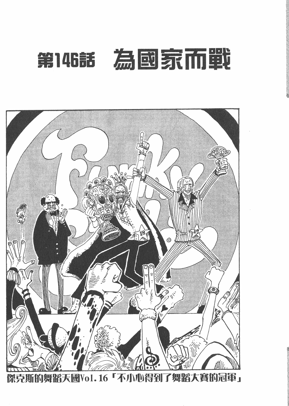 146话 航海王wiki Fandom