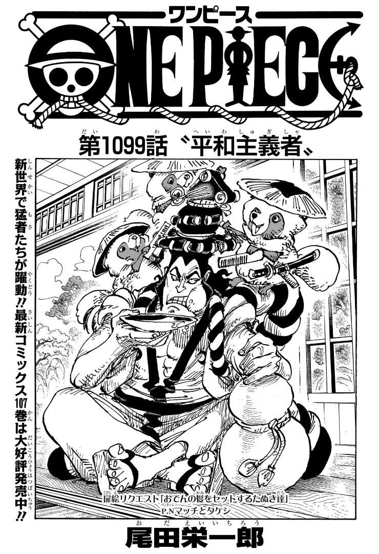 One Piece 1058: analisi del Capitolo - OnePiece.it