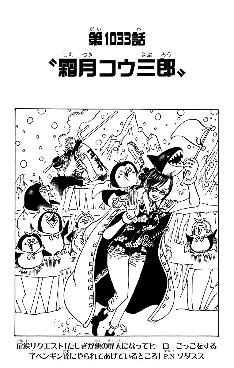 Chapter 1033 One Piece Wiki Fandom