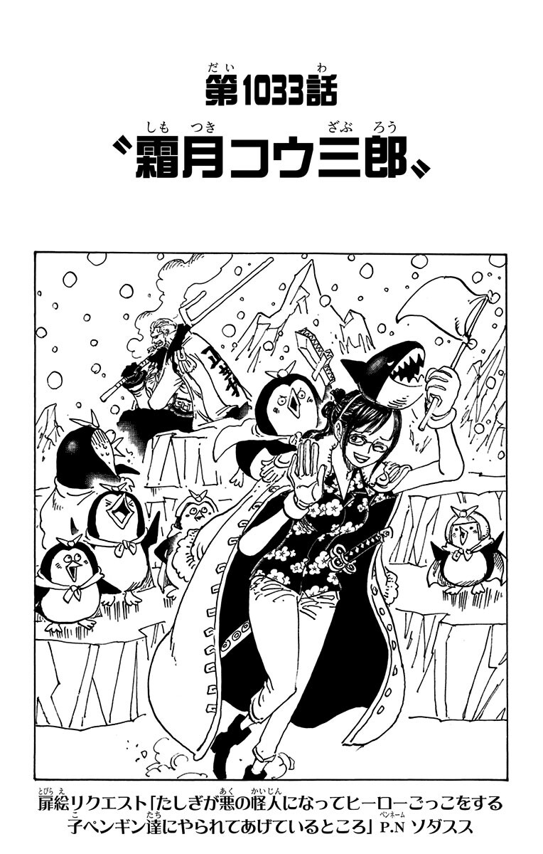 Chapter 1043, One Piece Wiki