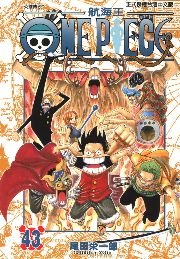 Том 43 | One Piece Wiki | Fandom