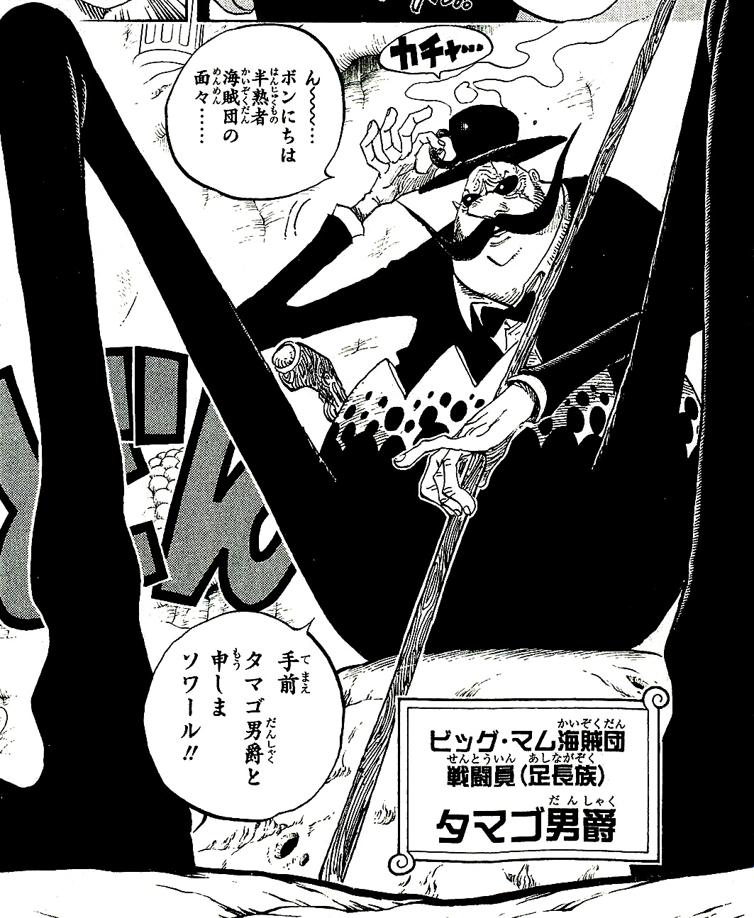 tamago one piece