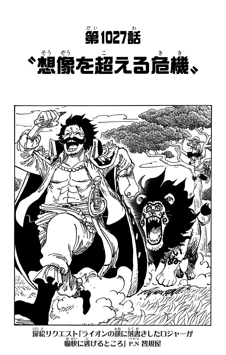 Chapitre 1027 One Piece Encyclopedie Fandom
