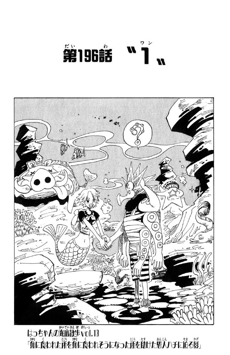 Hatchan S Sea Floor Stroll One Piece Wiki Fandom