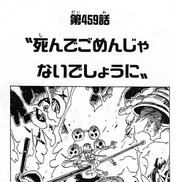 Chapter 459 One Piece Wiki Fandom Chapter 459 One Piece Wiki Fandom
