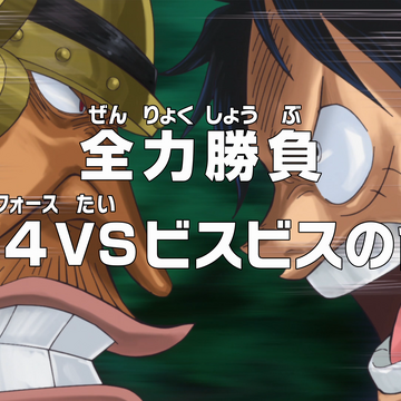 Episode 799 One Piece Wiki Fandom Episode 799 One Piece Wiki Fandom
