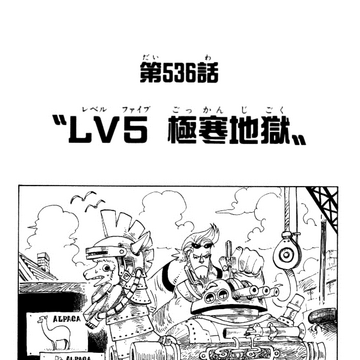 Chapter 536 One Piece Wiki Fandom