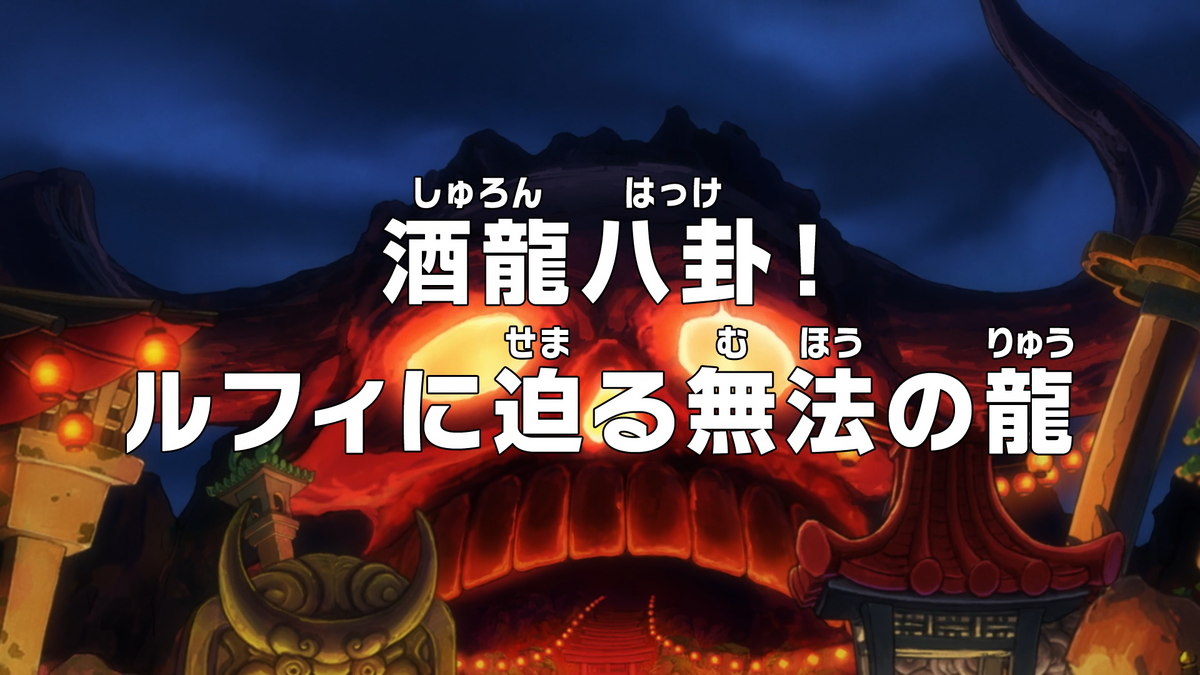 One Piece Chapter 1037 – Luffy VS Kaido: Drunken Dragon