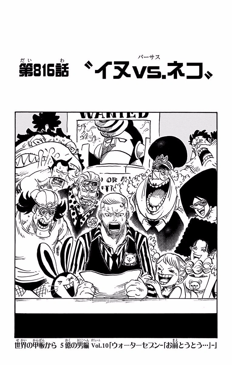 Capitulo 816 One Piece Wiki Fandom