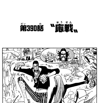 Chapter 390 One Piece Wiki Fandom Chapter 390 One Piece Wiki Fandom