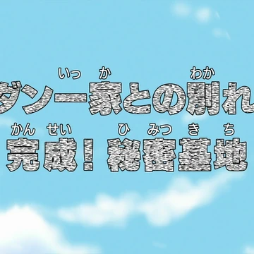 Episode 497 One Piece Wiki Fandom