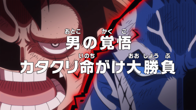 Los Mugiwara (One Piece) - ▻TÍTULOS DE LOS PRÓXIMOS EPISODIOS Nakamas, les  dejo los títulos de los próximos episodios del anime o/ El final del gran  enfrentamiento entre Katakuri y Luffy llegará