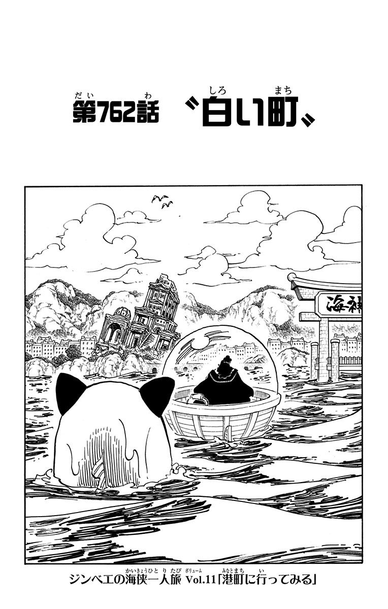 Chapter 766, One Piece Wiki