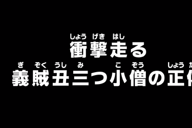 One piece episode 931 watch online sale